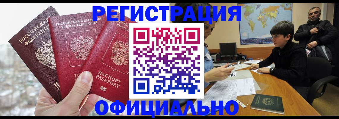 прописка от собственника в Костромской области