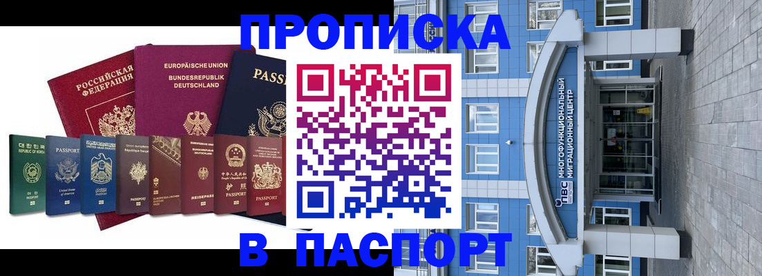 прописка штамп в Костромской области